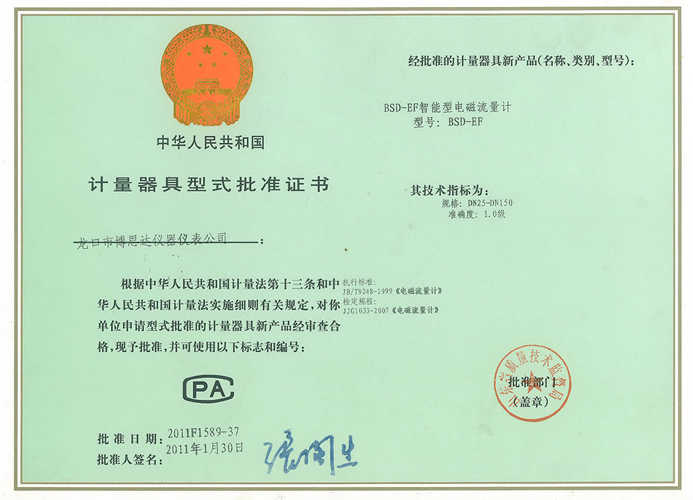 電磁型式批準(zhǔn)證書(shū)